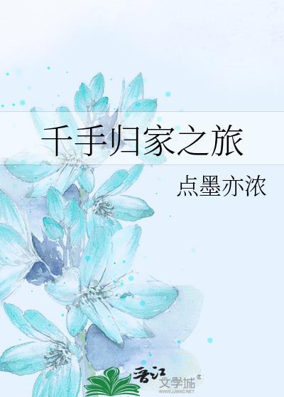 千手千汇