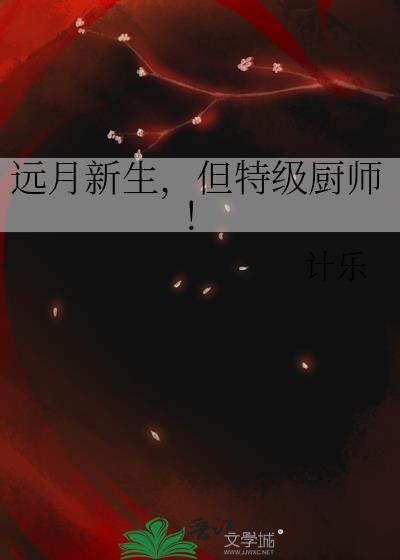 远月作者有哪些