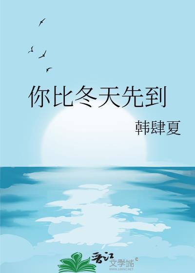 那冬天不值一提