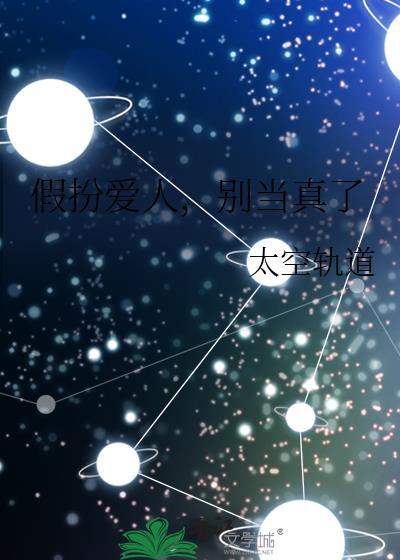 假装假人