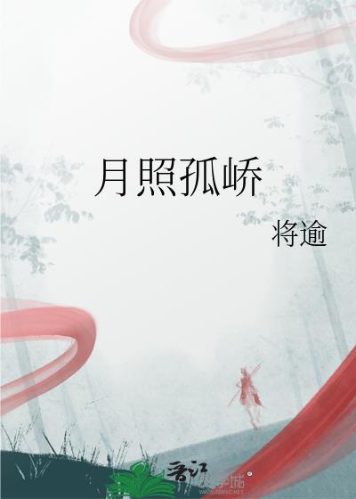 月照西厢什么意思