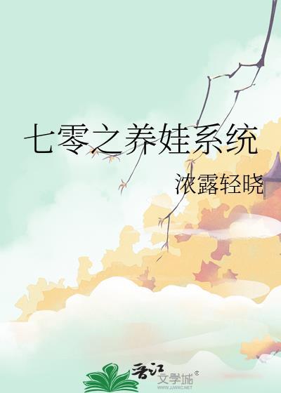 七零养娃日常书包网