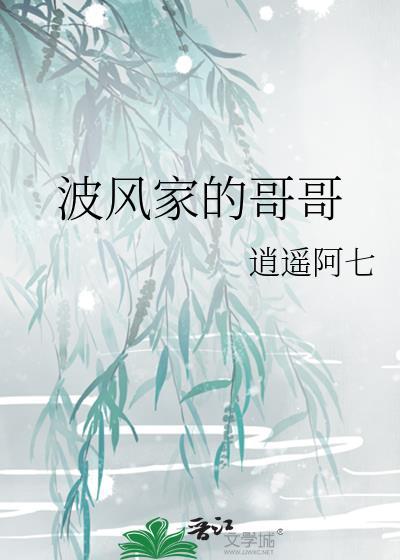波风家的哥哥要统一忍界全本TXT笔趣阁