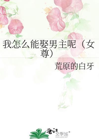 我怎么样娶到学霸白富美