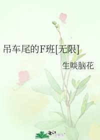 吊车尾的毕业生活攻略