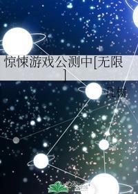 惊悚游戏无限免费阅读