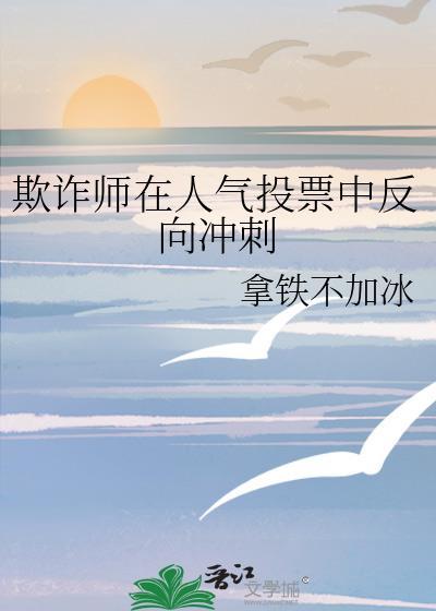 欺诈师的恋爱表白可信吗