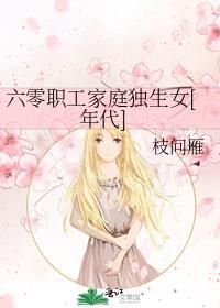 重生六零工人家庭