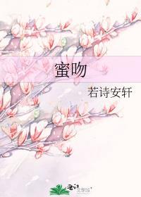 蜜吻情缘普通话版免费观看