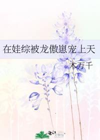 大佬被迫成为团宠