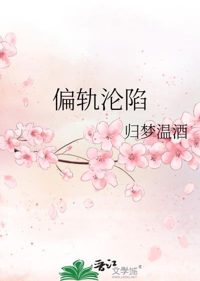 偏执沦陷