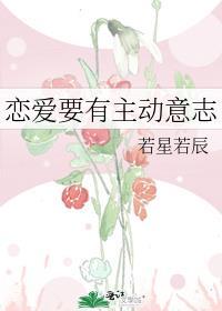 恋爱中的主动