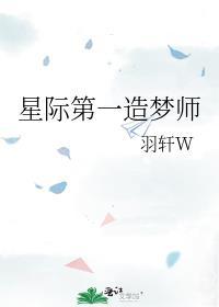 星际第一筑造师