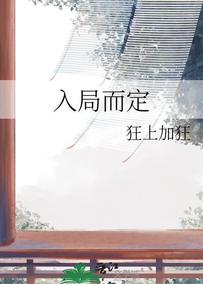 入局而定百度