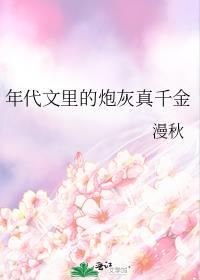 年代文里的炮灰真千金百度