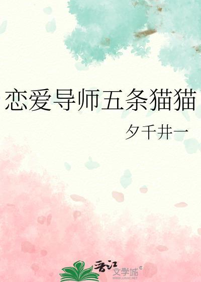 恋爱导师英文缩写