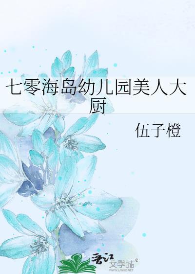 七零海岛娇美人嫁大佬免费阅读