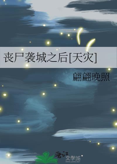 丧尸之城