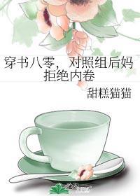 穿书八零后娘