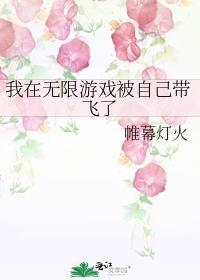 我在无限游戏里封神