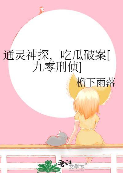 通灵神探手游