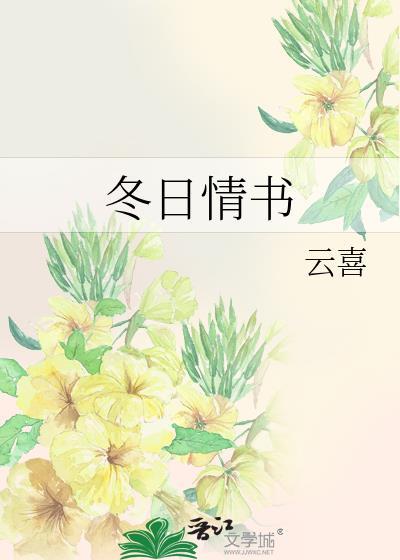冬日表白情话最暖心一段话