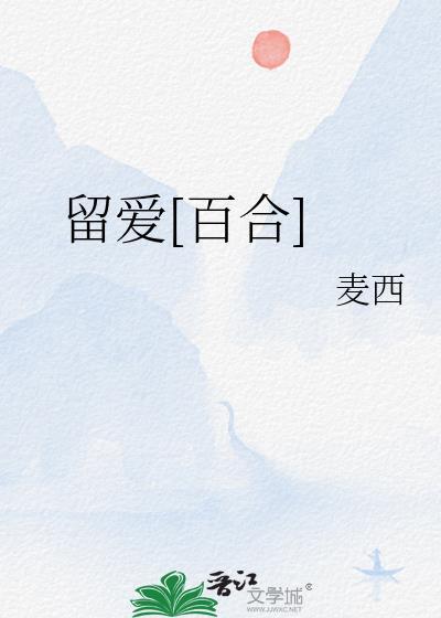 留情张爱玲在线阅读