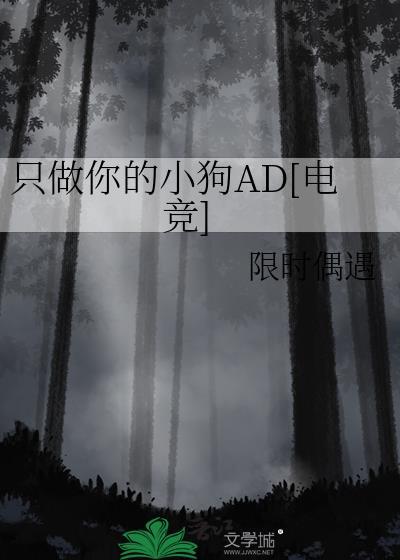 只做你的小乖乖