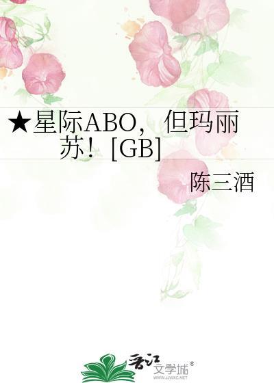 星际玛丽苏男子军校