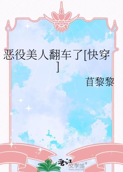 恶役穿越漫画