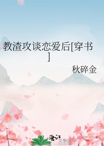 渣攻重生之教主大人