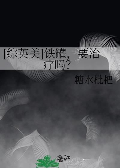 铁罐用英文怎么说