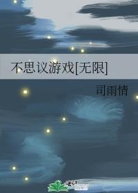不思议游戏ova2延续篇 动漫