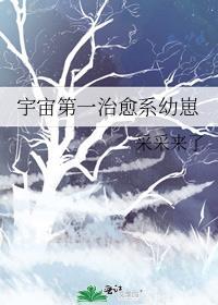 宇宙第一幼稚园by