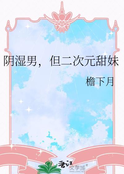 二次元阴暗
