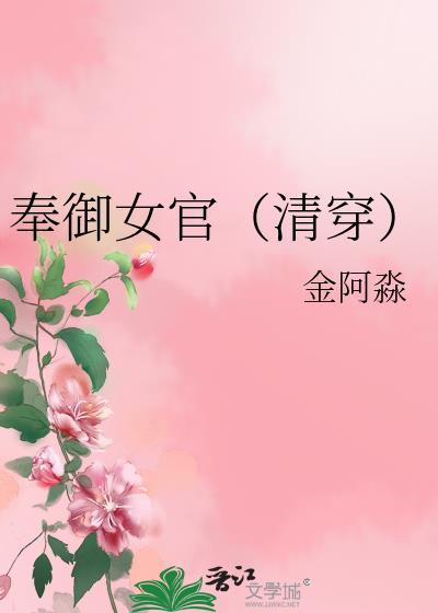 御前奉茶女官