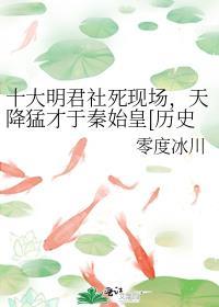中国十大明君