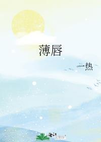 薄唇和厚唇