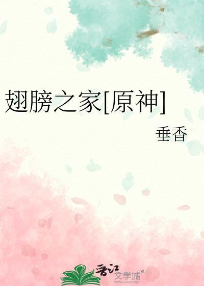 原神最新翅膀