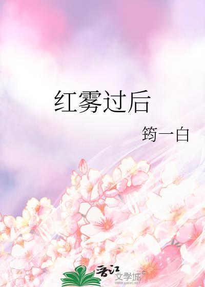 大雾红色预警一般多久会散