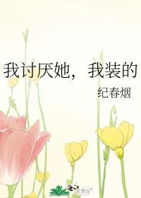 疯娇影后引我深陷纪春烟