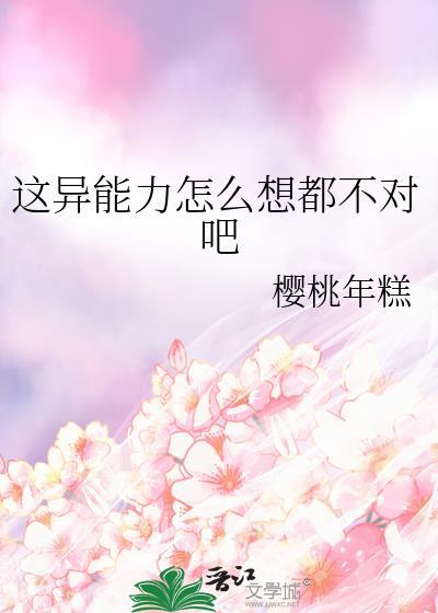 这真不是异能力