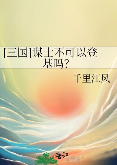 三国谋士称号排名