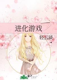 蜘蛛进化游戏