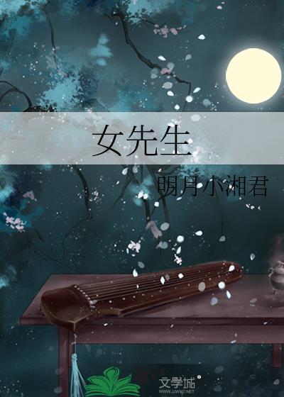 女士英文怎么说
