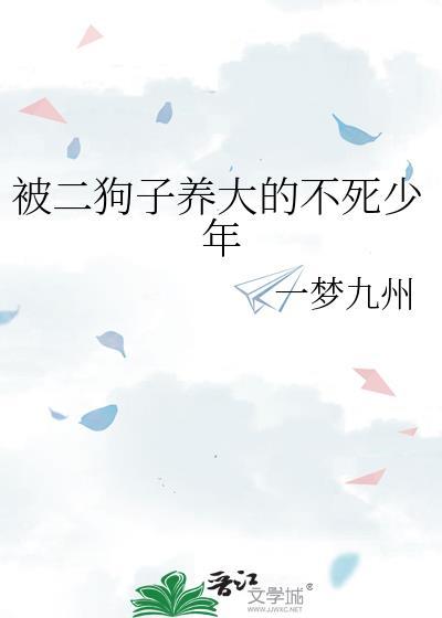 里面主人公叫二狗子