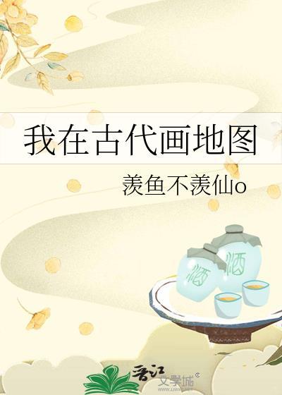 我在古代画同人漫