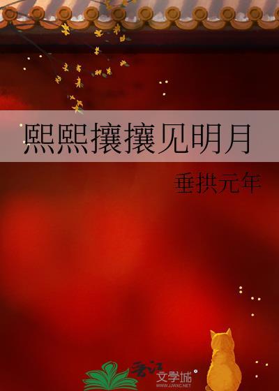 熙熙攘攘是哪首歌