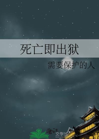 死亡即新生