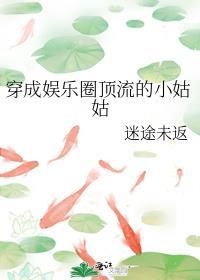 穿成娱乐圈顶流的妹妹